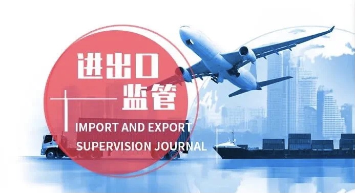 关税管理课程：征管，进出口货物涉税分析