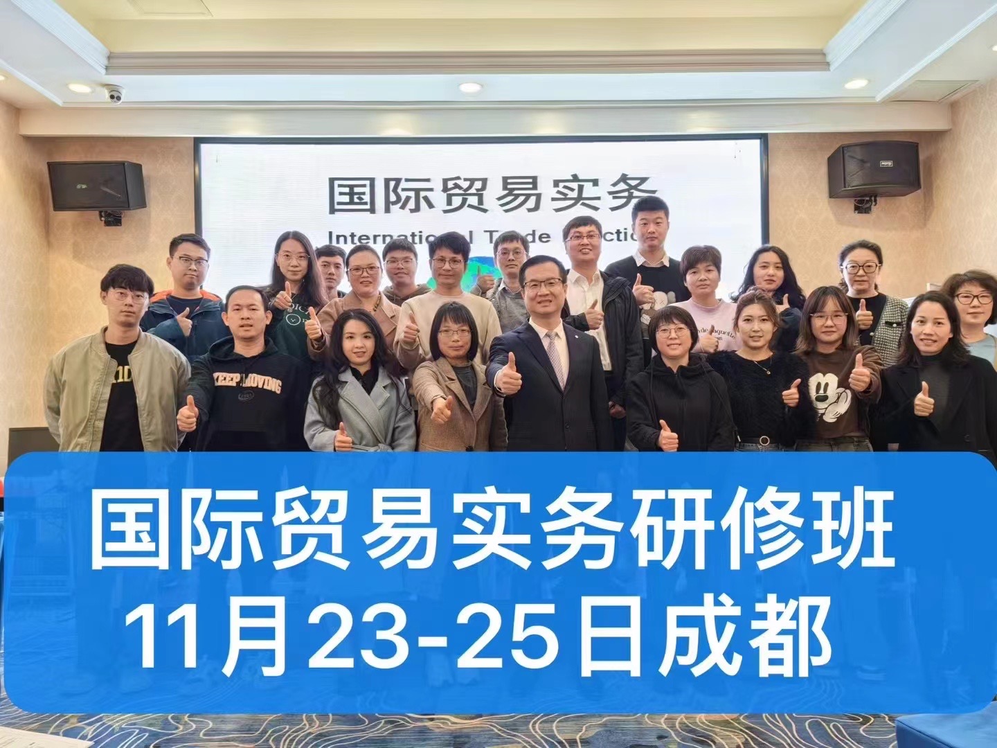 外贸培训班合影 - 第1张 - 外贸培训 外贸培训班合影 - 第1张