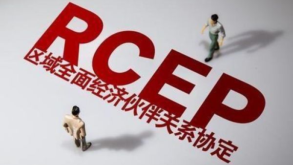外贸进出口培训：rcep对化工行业有何影响
